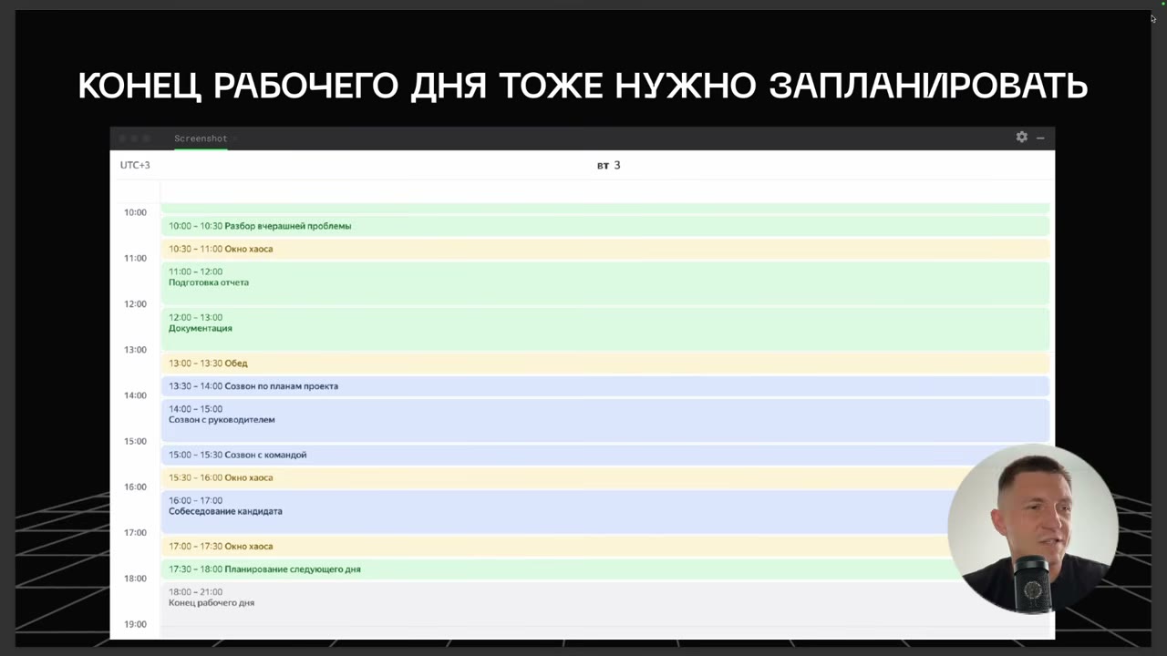 Оптимизированный календарь с батчингом созвонов и концом рабочего дня